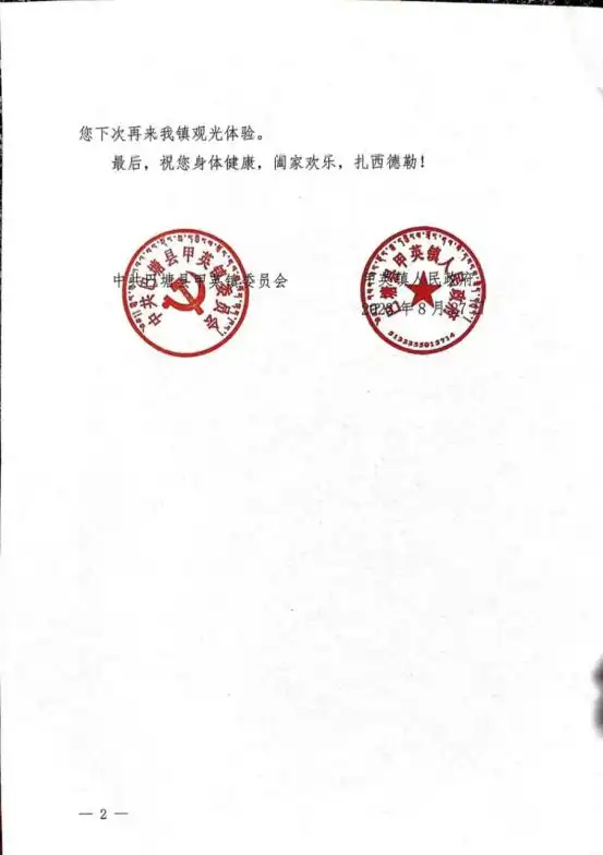 川西自驾游遭遇“景区刺客”！一旅游博主一周内被拦路收费两次