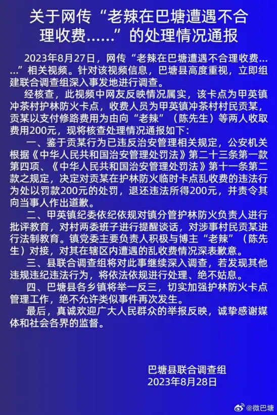 川西自驾游遭遇“景区刺客”！一旅游博主一周内被拦路收费两次