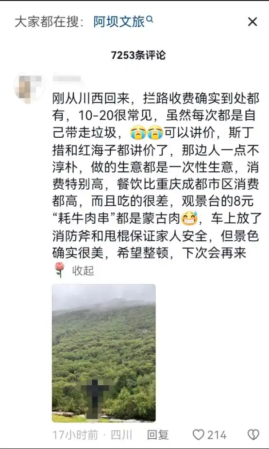 川西自驾游遭遇“景区刺客”！一旅游博主一周内被拦路收费两次
