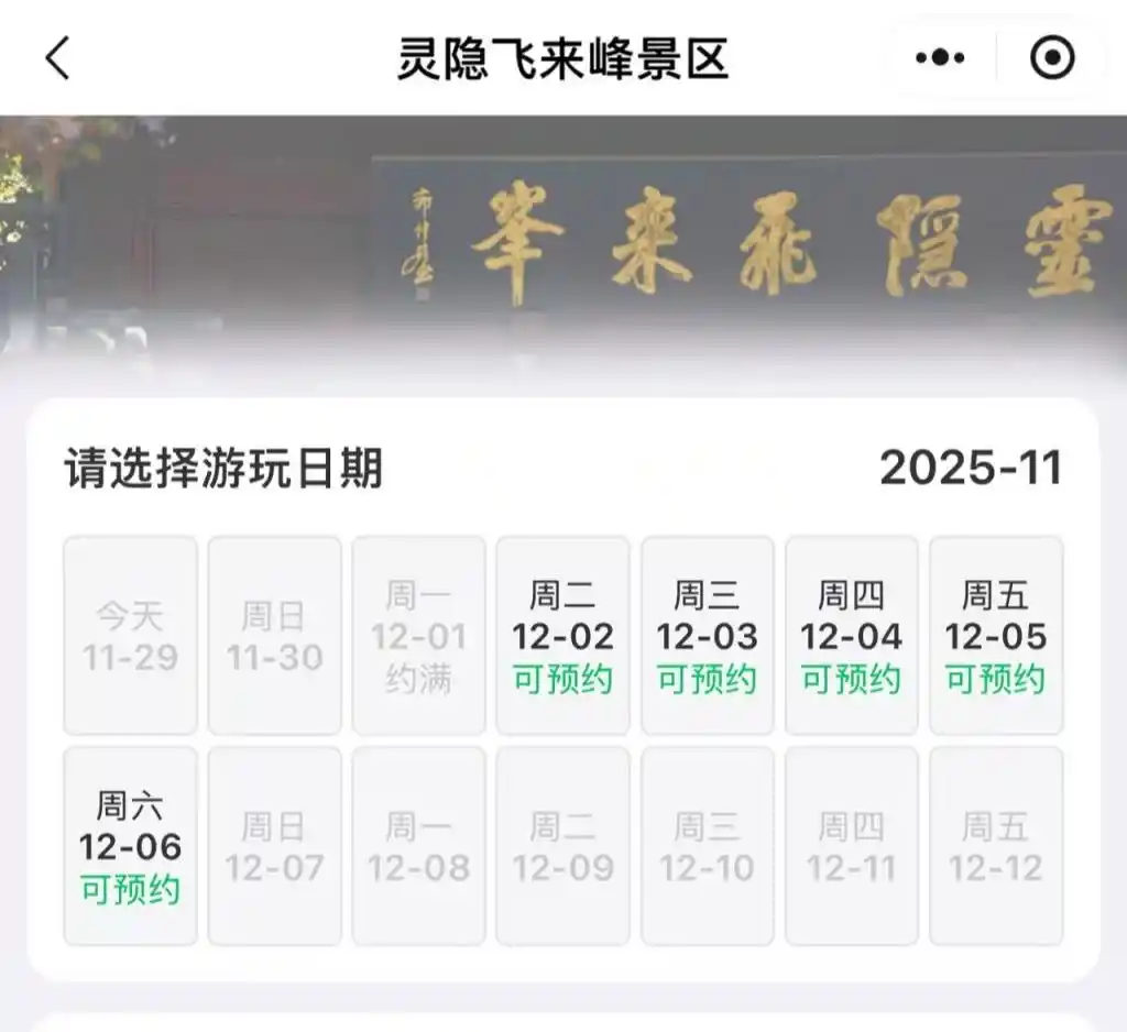 镜头内外｜灵隐寺免门票首日，约满！