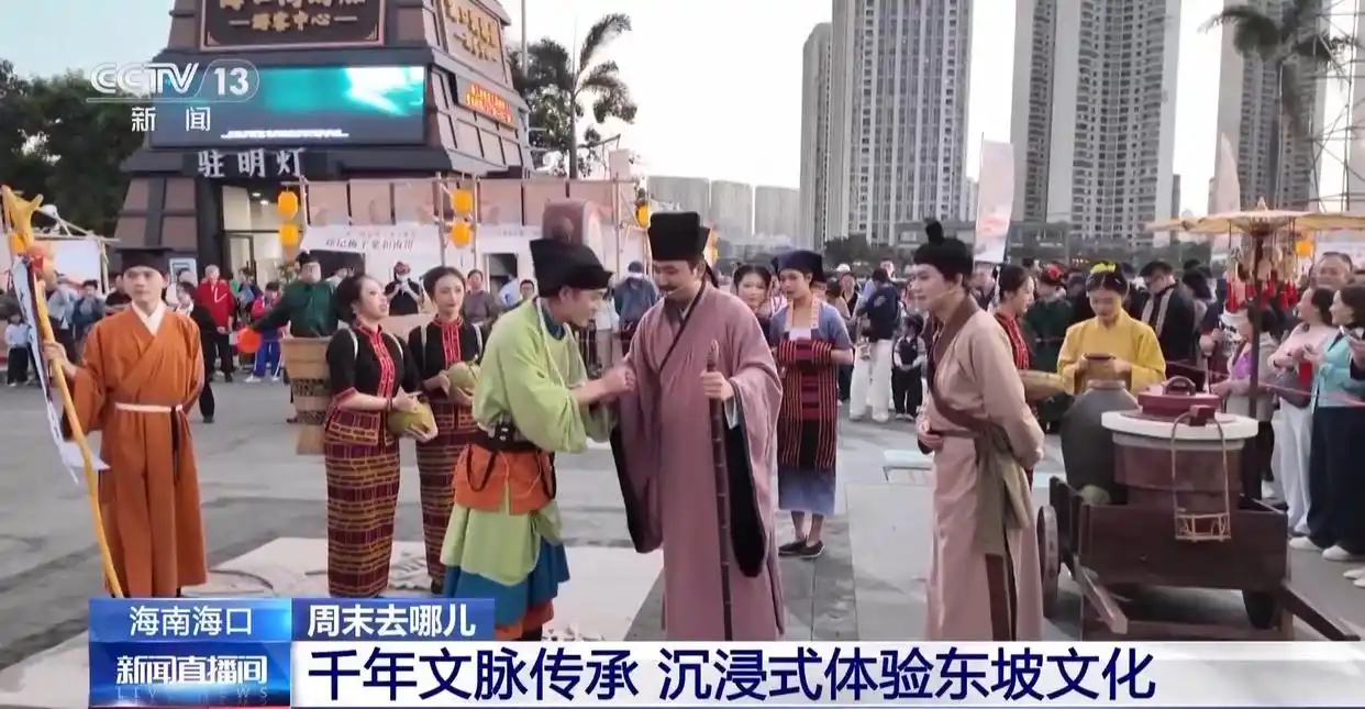 周末去哪儿玩？暖冬来海南 沉浸式体验东坡文化→