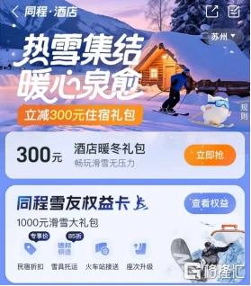 同程旅行：冰雪、温泉旅游热度高涨 重庆渝北温泉酒店预订热度领跑