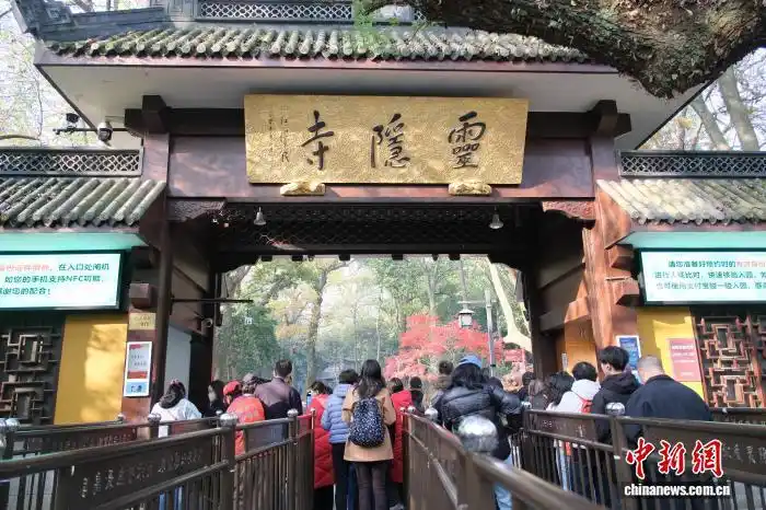 杭州灵隐飞来峰景区免票开放 结束40余年门票历史