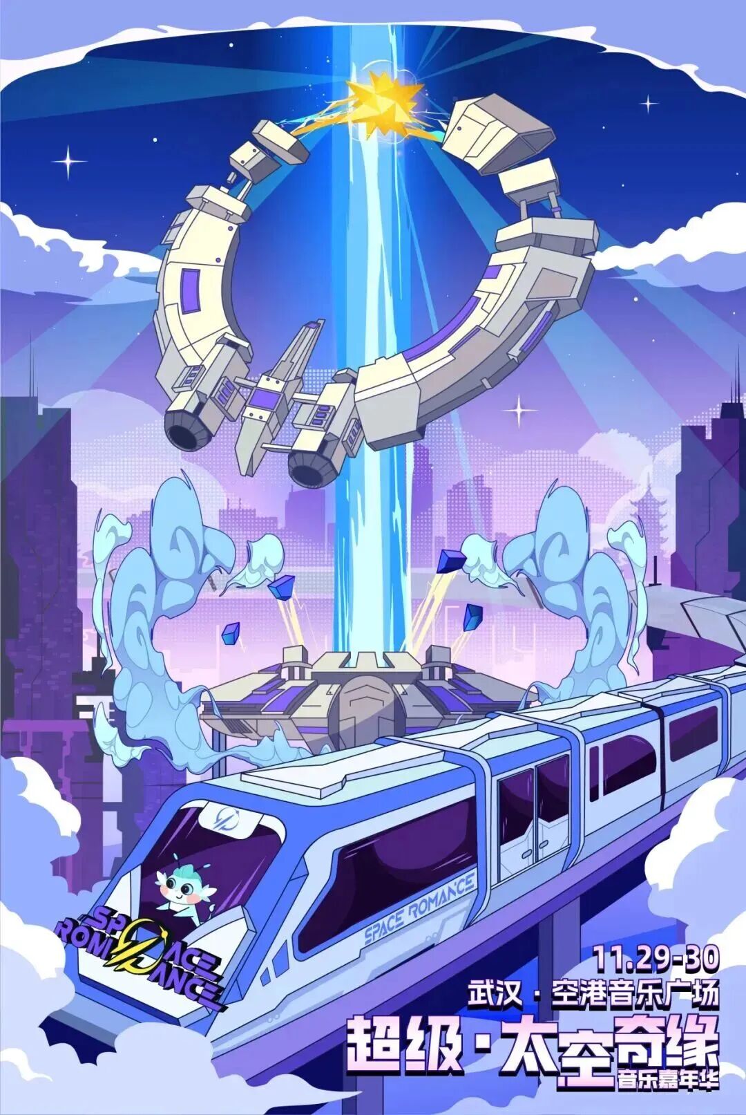 酒店预定火爆！太空主题音乐嘉年华燃动盘龙城