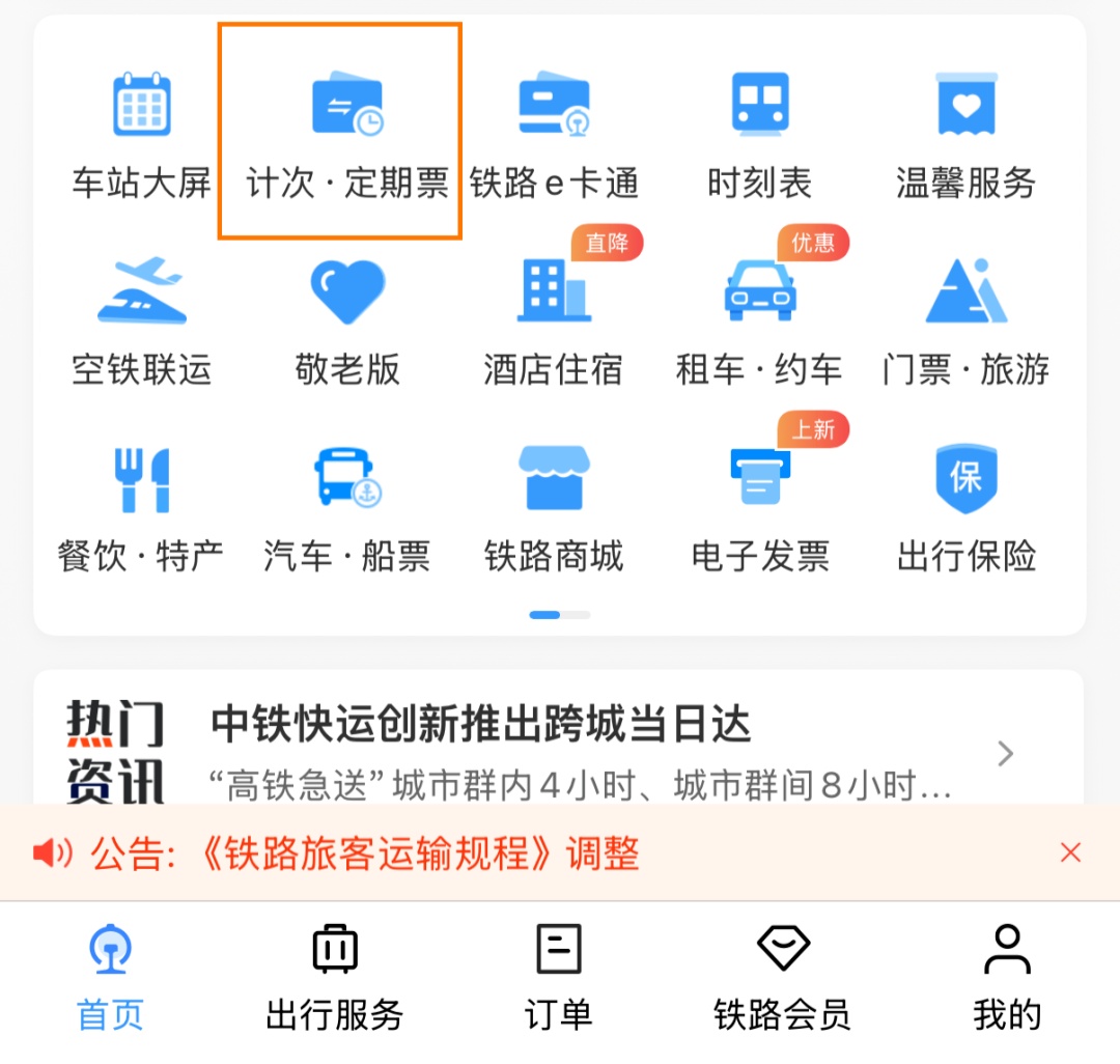 一票多坐更划算！15天畅游长三角，高铁旅游计次票来啦