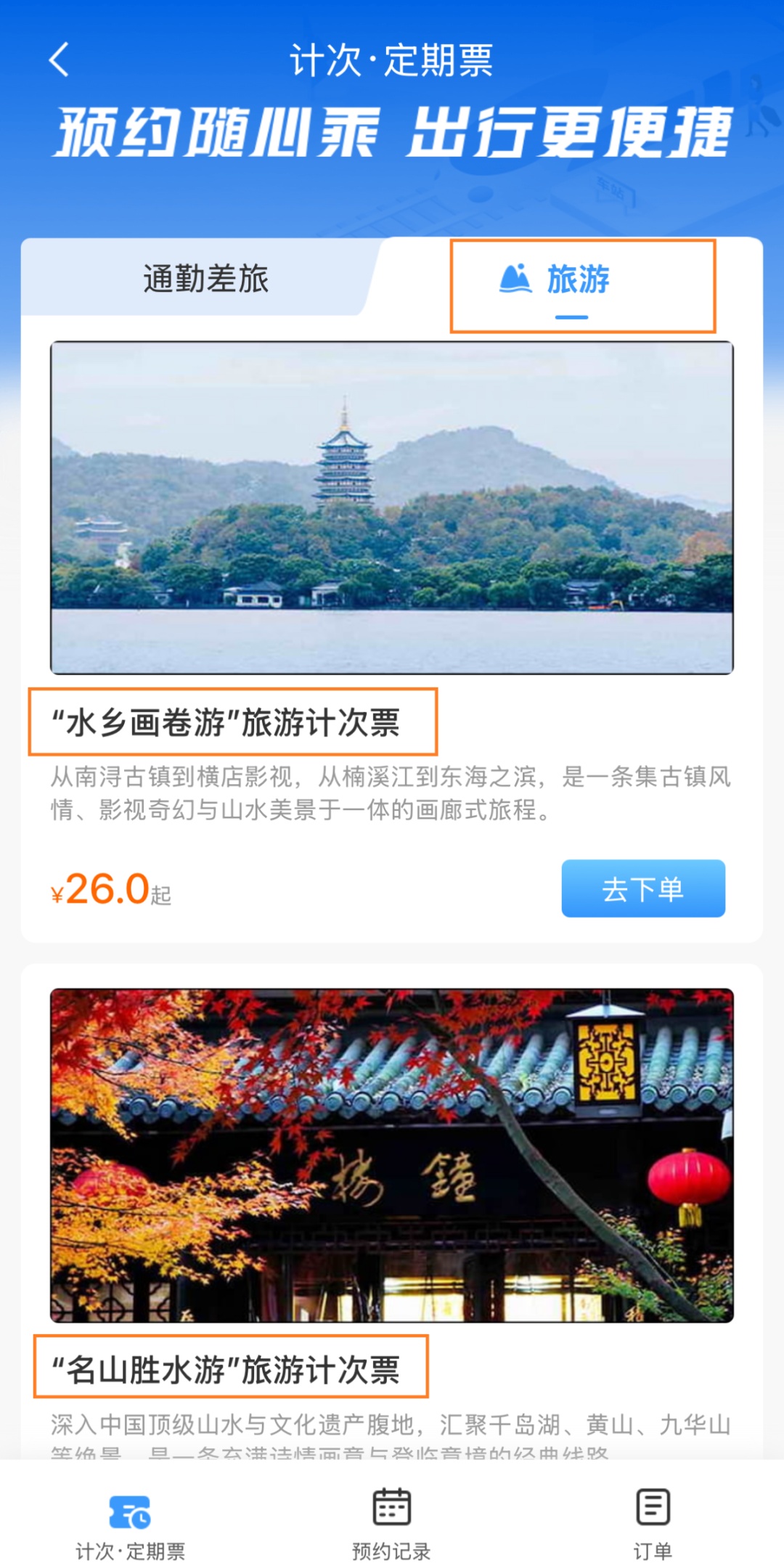 一票多坐更划算！15天畅游长三角，高铁旅游计次票来啦