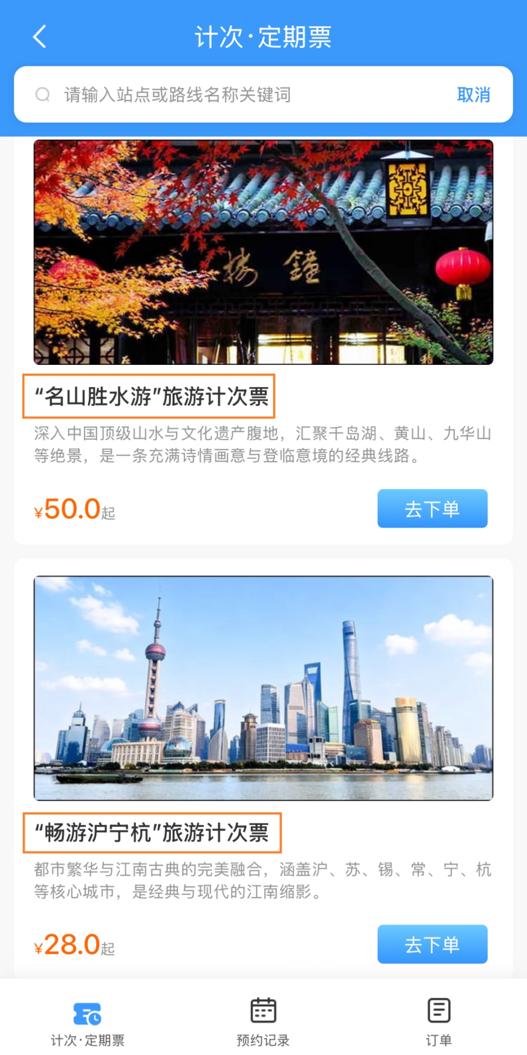 一票多坐更划算！15天畅游长三角，高铁旅游计次票来啦