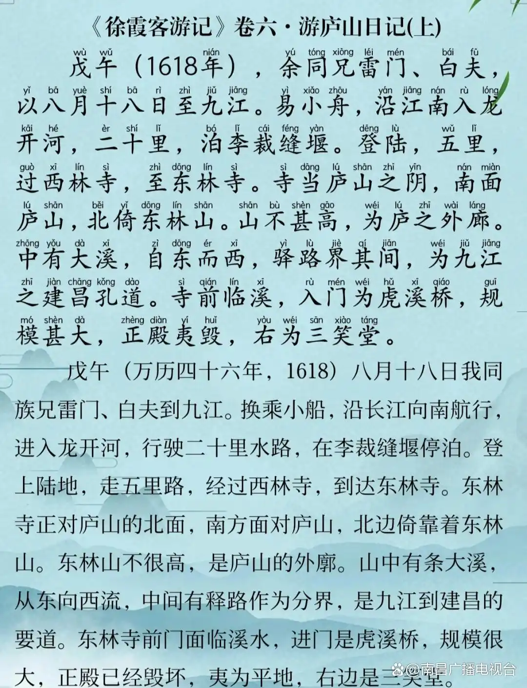 朱虹 杨文：徐霞客遨游赣鄱