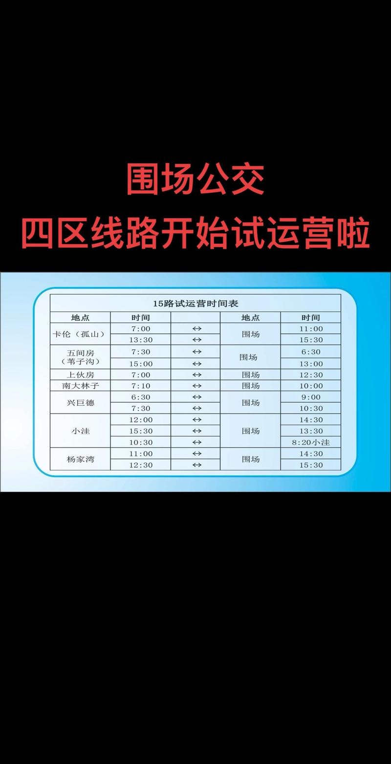 承德到围场(高速直达)的汽车时刻表和汽车票如何查询？