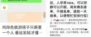消保委提醒！“私人陪游”可能没那么“美”……