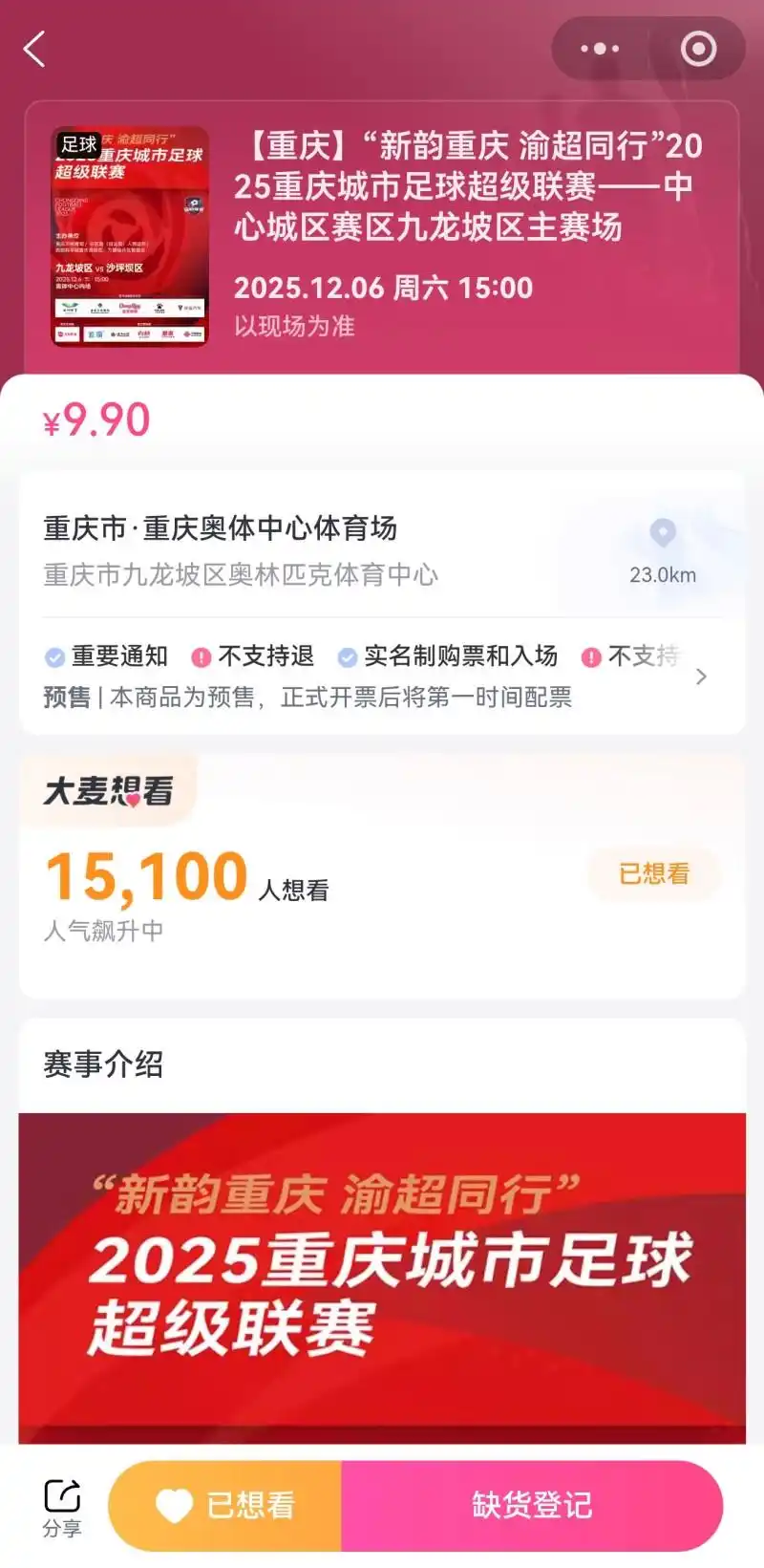 重庆奥体中心首场“渝超”火爆异常 42000张门票已全部售罄