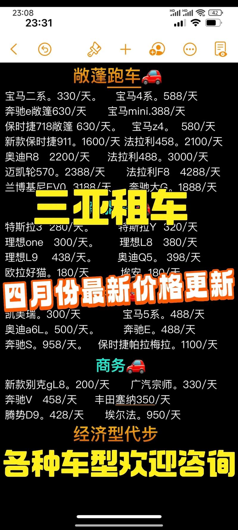 一天在三亚租车需要多少钱