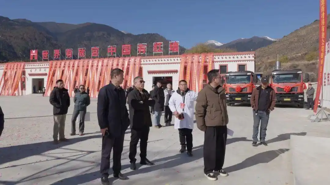 西藏红墙正式投产强强联合服务重大工程保供