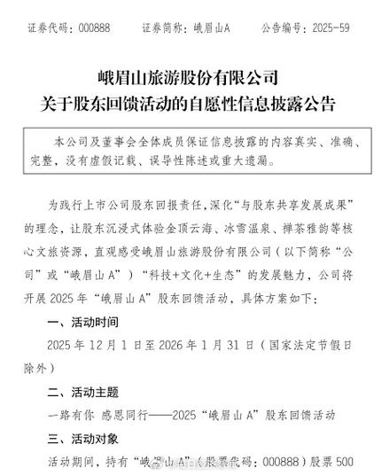 景区也玩“股东福利”？峨眉山A一字涨停背后门票经济的突围战