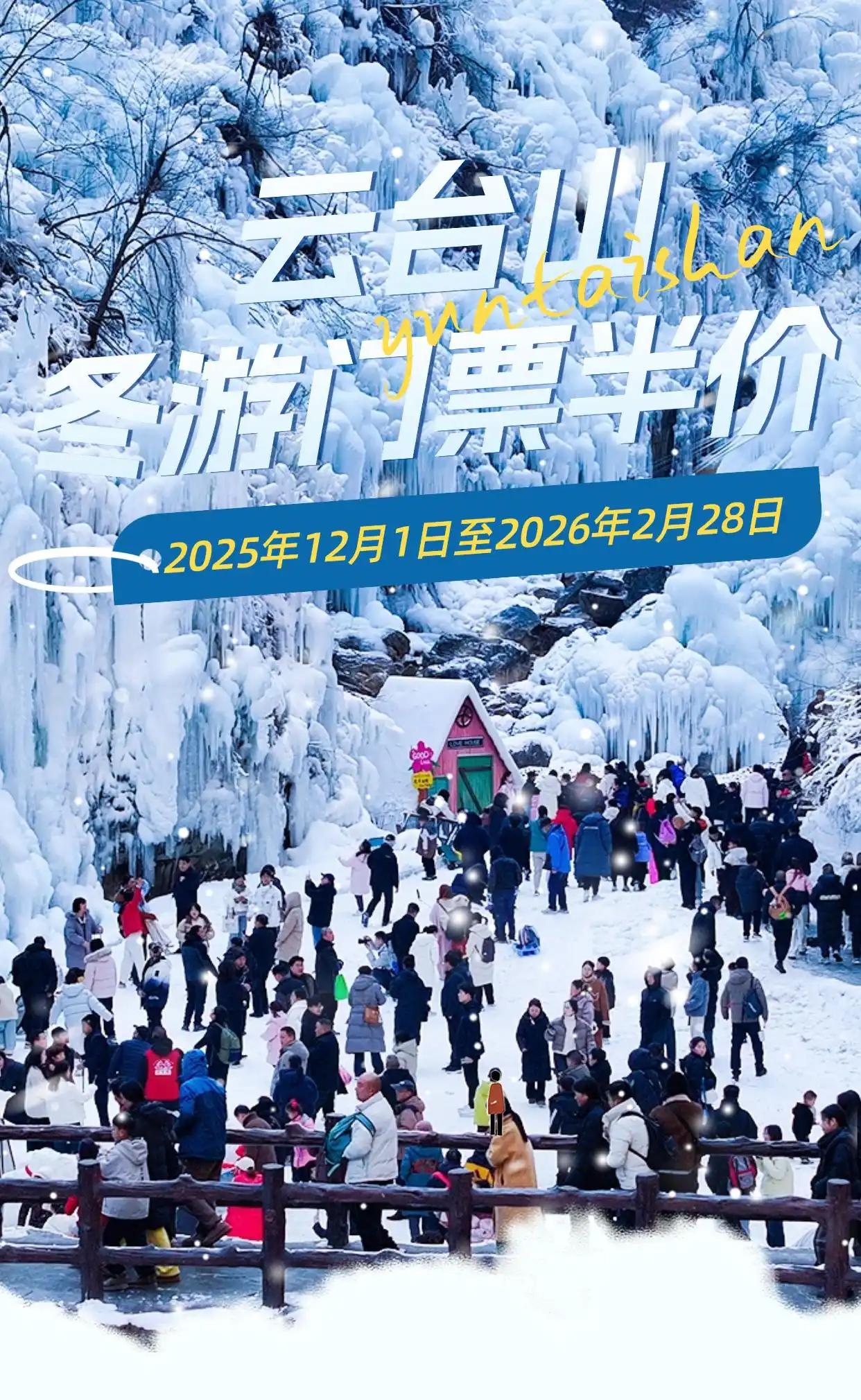 门票半价！持续三个月！云台山即将进入冬季最佳观赏期