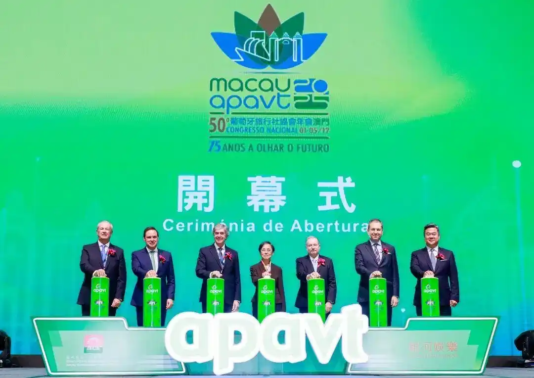 第50届葡萄牙旅行社协会年会在澳门开幕