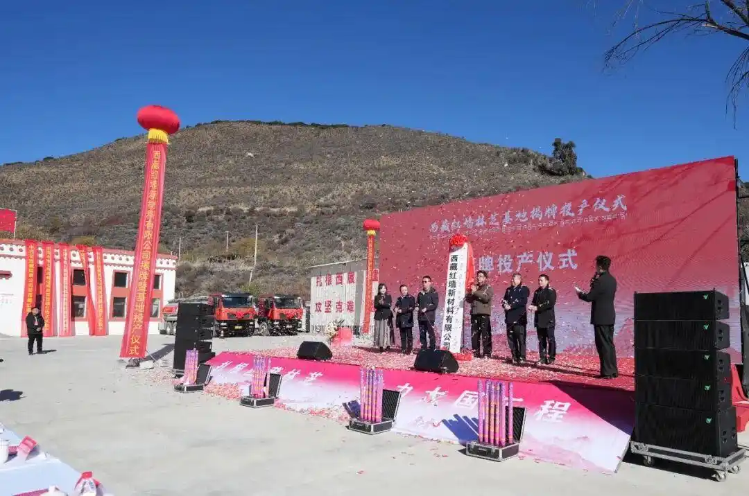 西藏卫视《今晚9点》新闻栏目特别播出西藏红墙林芝基地投产新闻