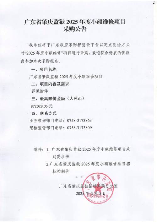 深圳市文化广电旅游体育局“2025年广东滨海（海岛）旅游联盟主题活动”项目中标结果公告