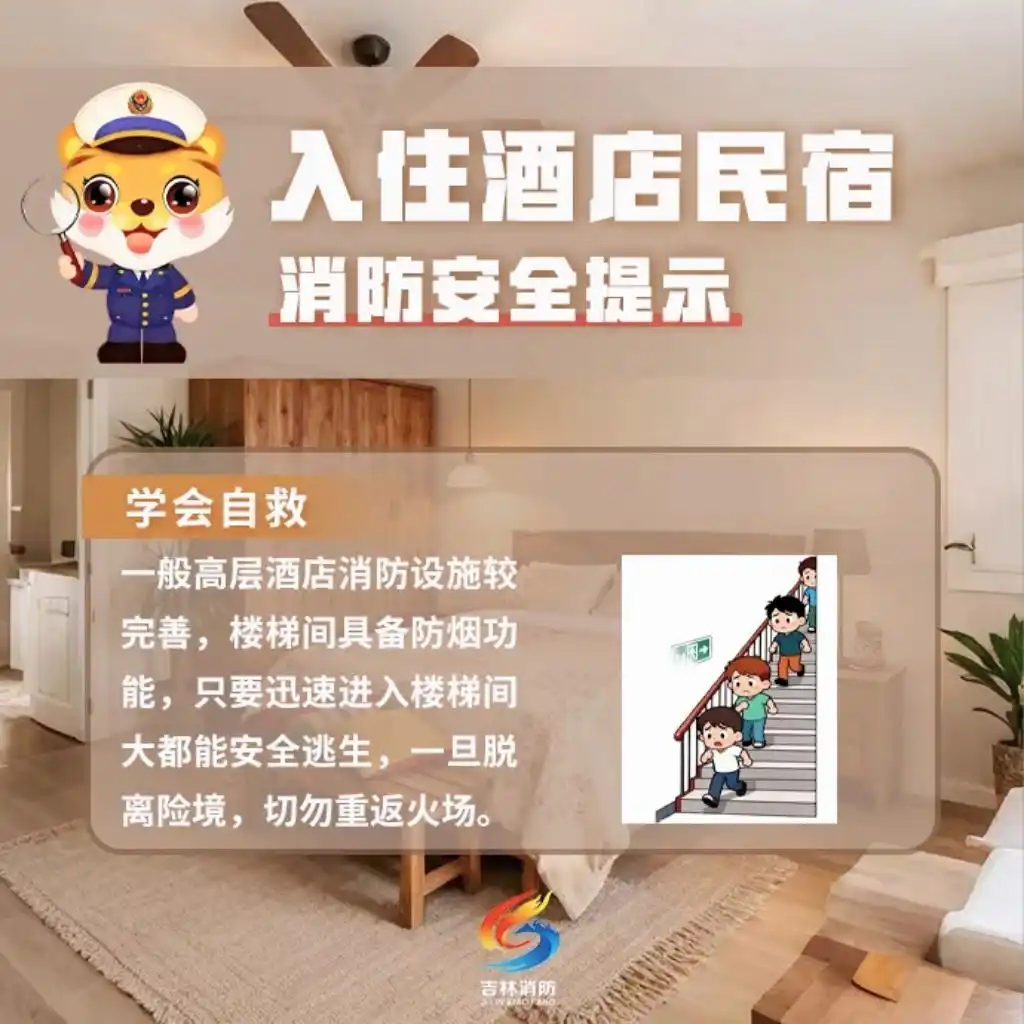 雪假已开启！住酒店民宿，这些消防安全要点别忽视