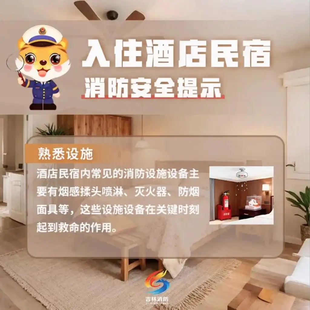 雪假已开启！住酒店民宿，这些消防安全要点别忽视