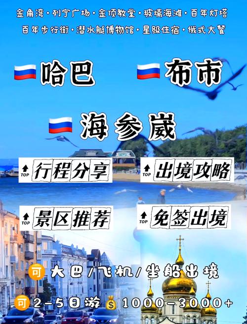 俄罗斯免签新政引发出境游热潮