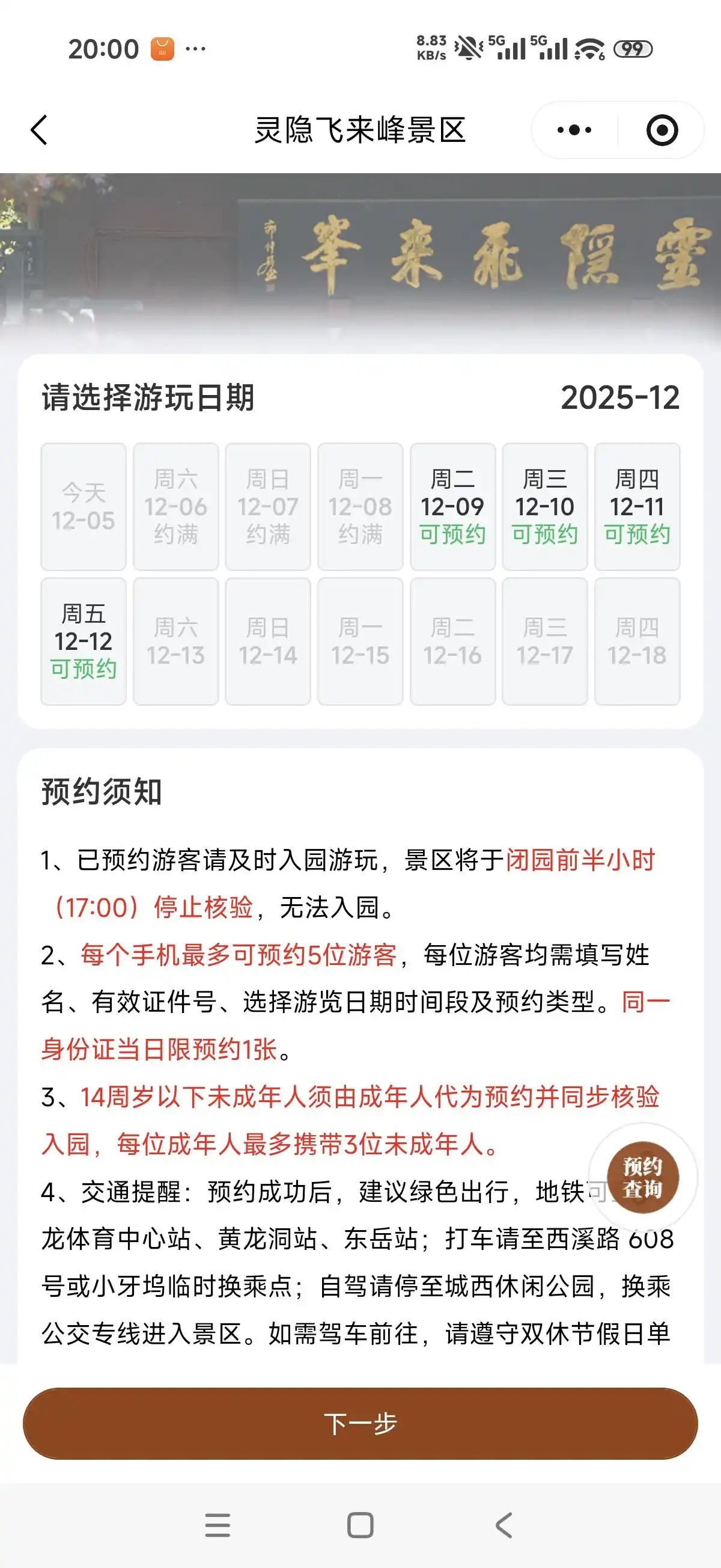 灵隐飞来峰景区免费首个周末已约满，避堵出行请这样做