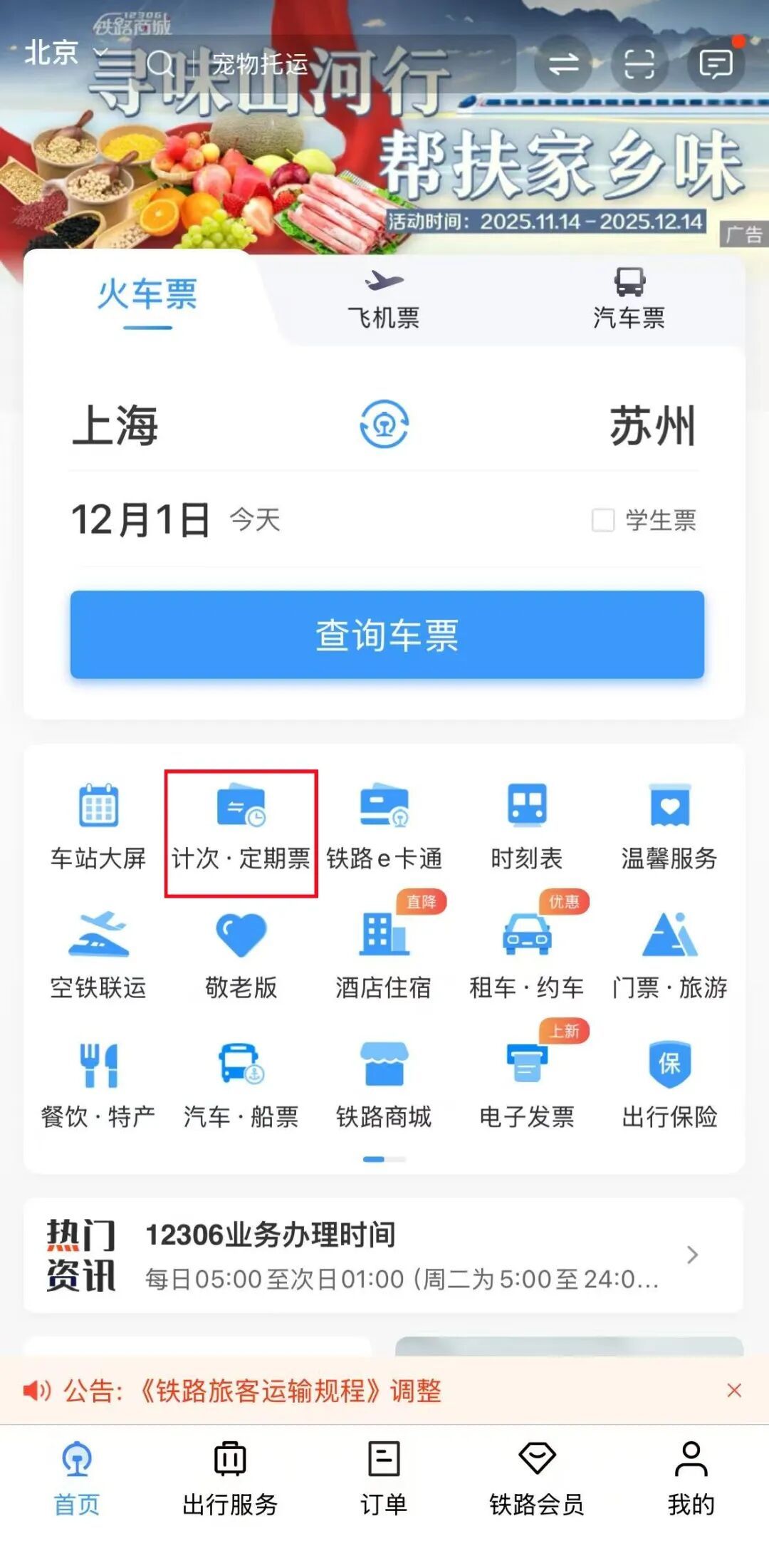 15日畅游长三角“随心乘”！怎么玩？有哪些线路？“薅羊毛”攻略来啦～