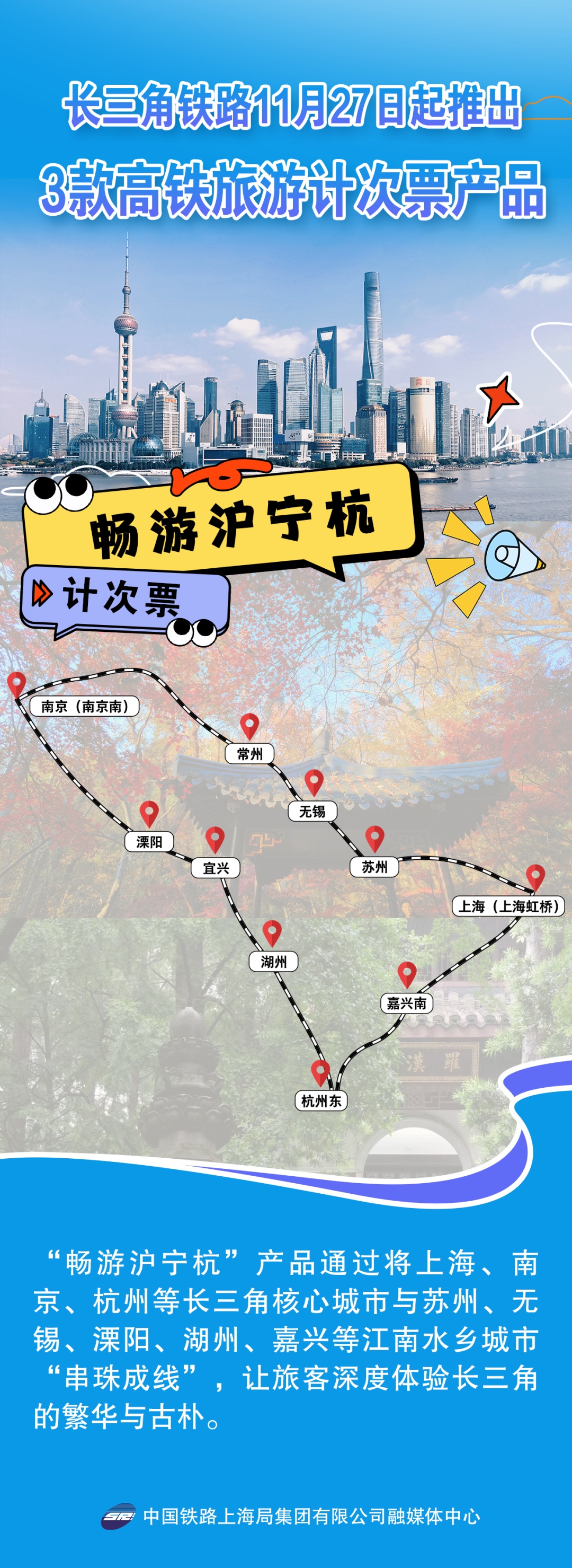 15日畅游长三角“随心乘”！怎么玩？有哪些线路？“薅羊毛”攻略来啦～