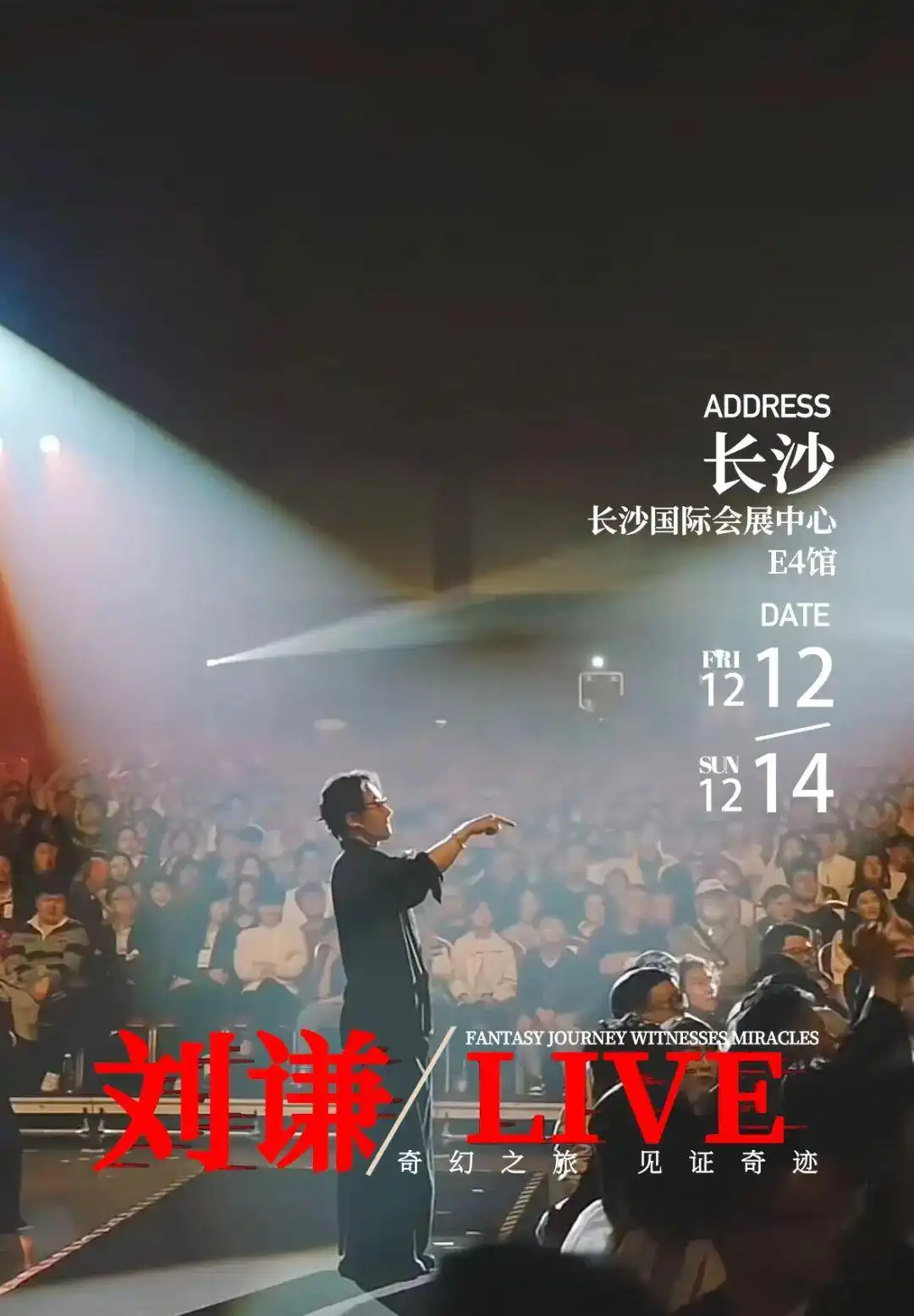 燃卡老铁注意！这次玩真的，刘谦魔术门票免费送你！