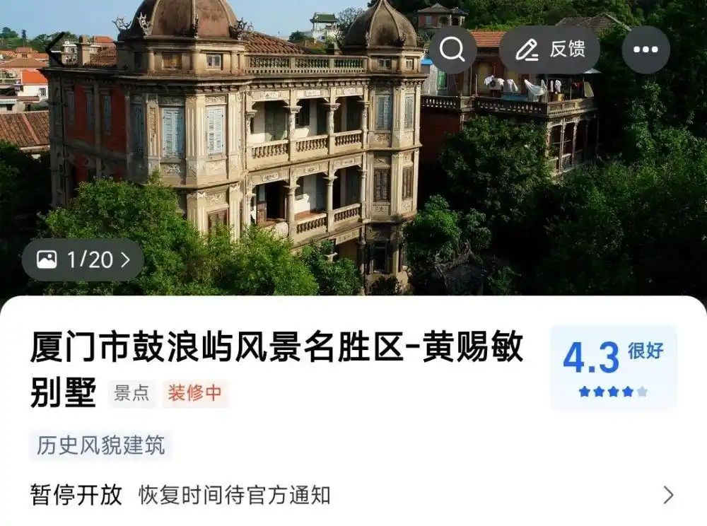 厦门鼓浪屿一估价过亿网红别墅七折拍卖仍遭流拍：3万多人围观无人报名