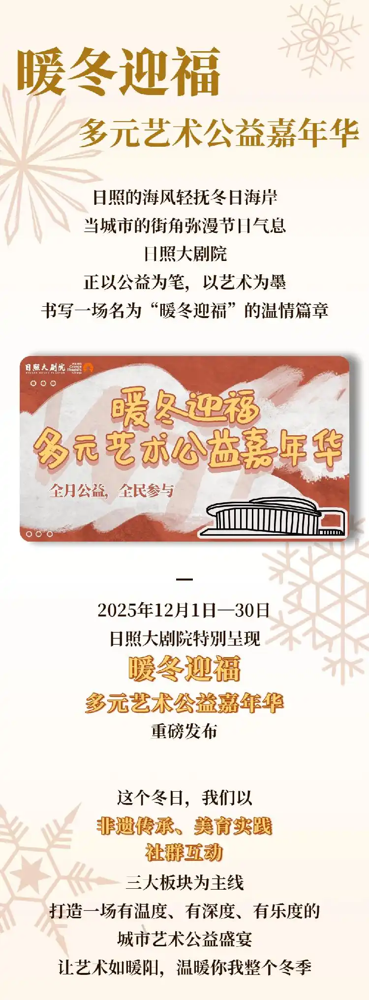 2025暖冬公益嘉年华开启，参与即有机会赢门票！