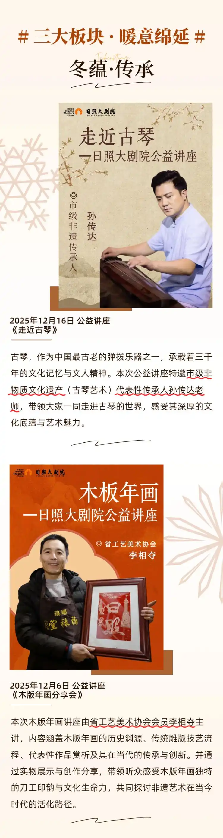 2025暖冬公益嘉年华开启，参与即有机会赢门票！