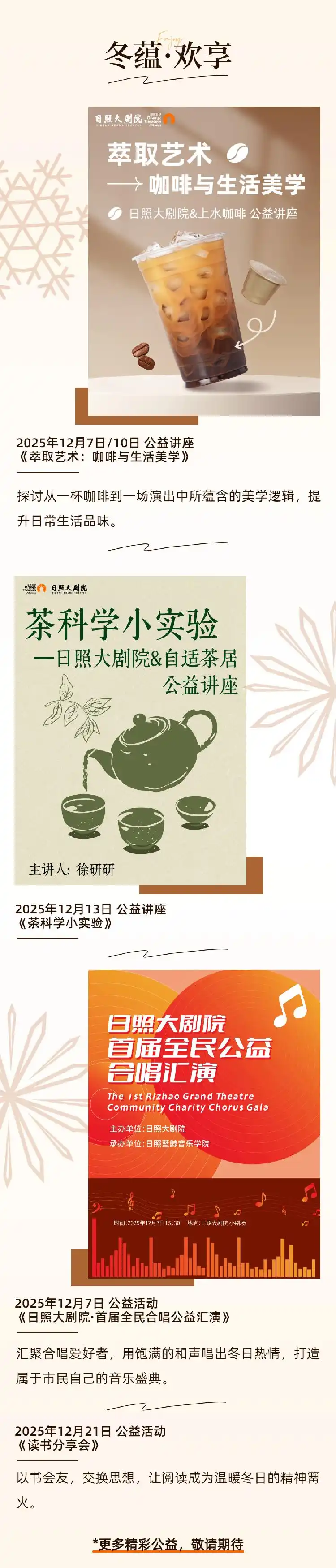 2025暖冬公益嘉年华开启，参与即有机会赢门票！