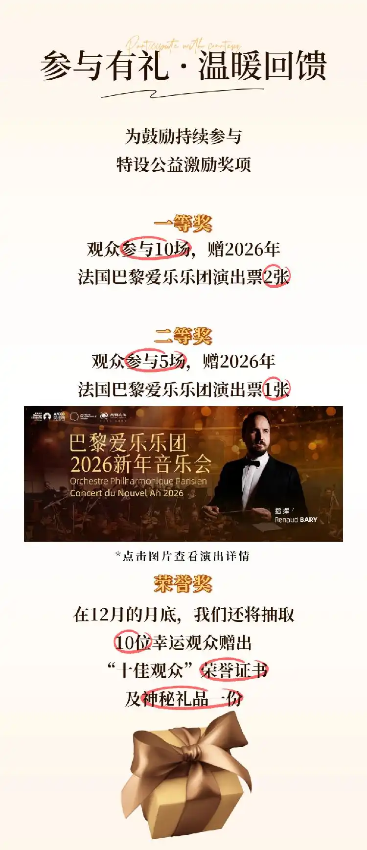 2025暖冬公益嘉年华开启，参与即有机会赢门票！
