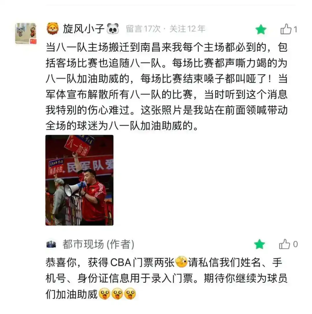 网友因一个故事喜获CBA门票