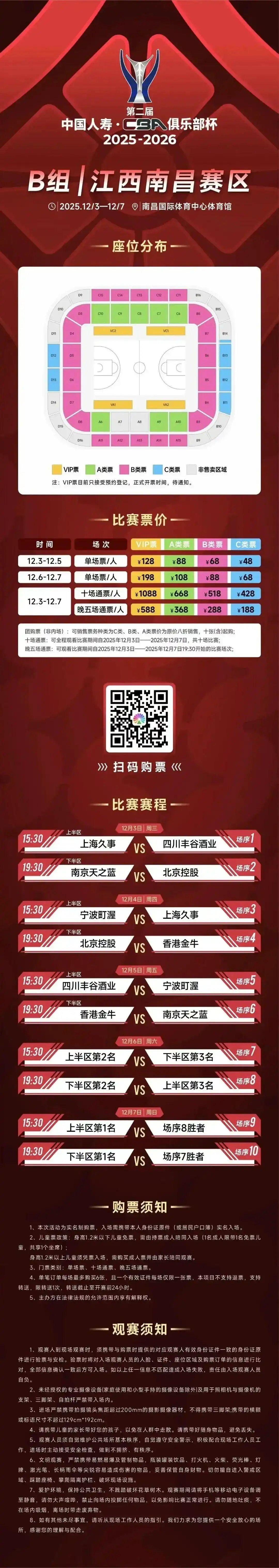 网友因一个故事喜获CBA门票