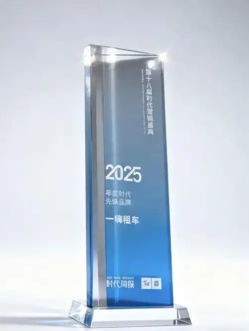 IP浪潮中的出行标杆一嗨租车斩获2025“年度时代先锋品牌”