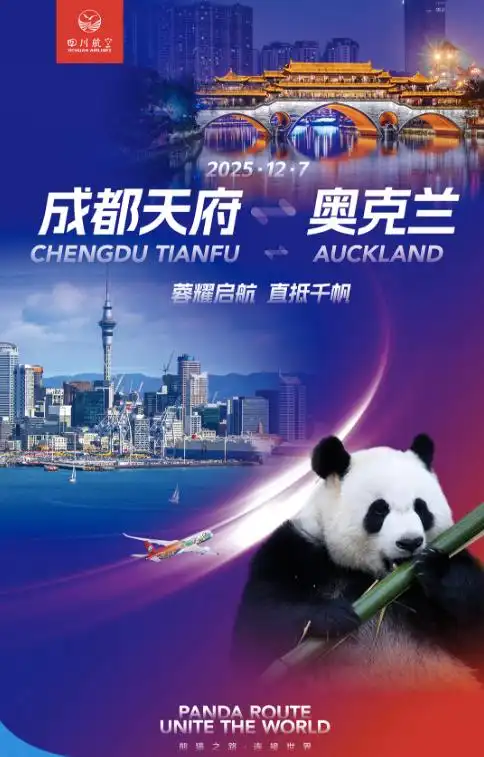 12月7日起 成都恢复直飞奥克兰航线