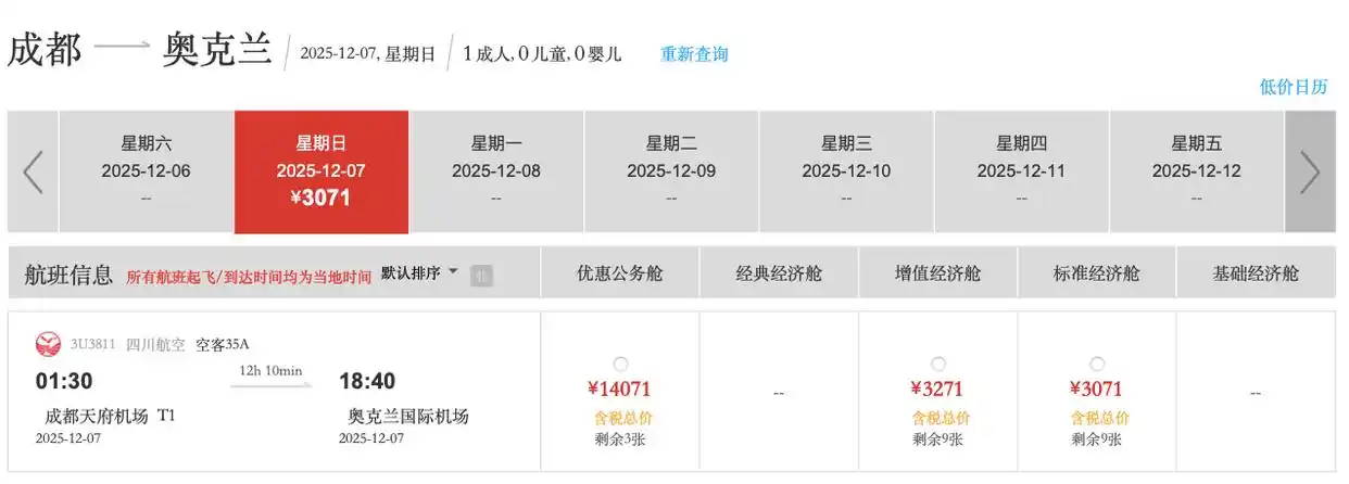 12月7日起 成都恢复直飞奥克兰航线