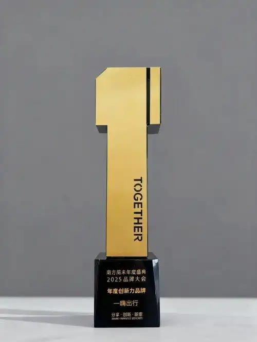 以创新驱动前行 一嗨租车斩获2025“年度创新力品牌”