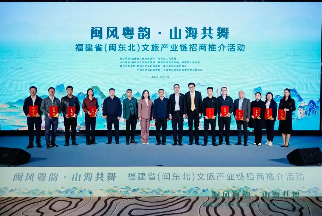 签约6个项目总投资7.1亿元 闽东北在穗举行文旅招商推介