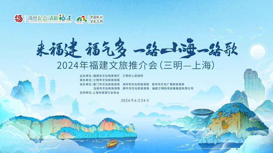 “闽风粤韵·山海共舞”文旅招商在穗推介