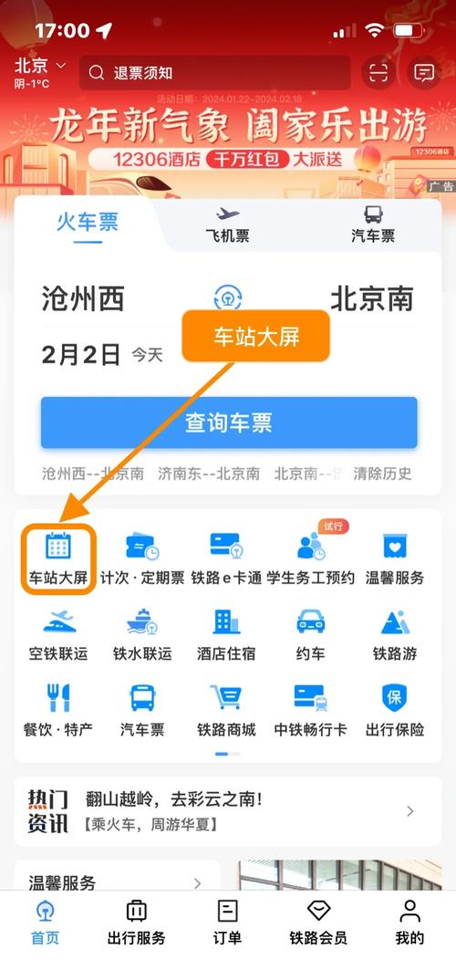 如何在车票上查看车牌号？