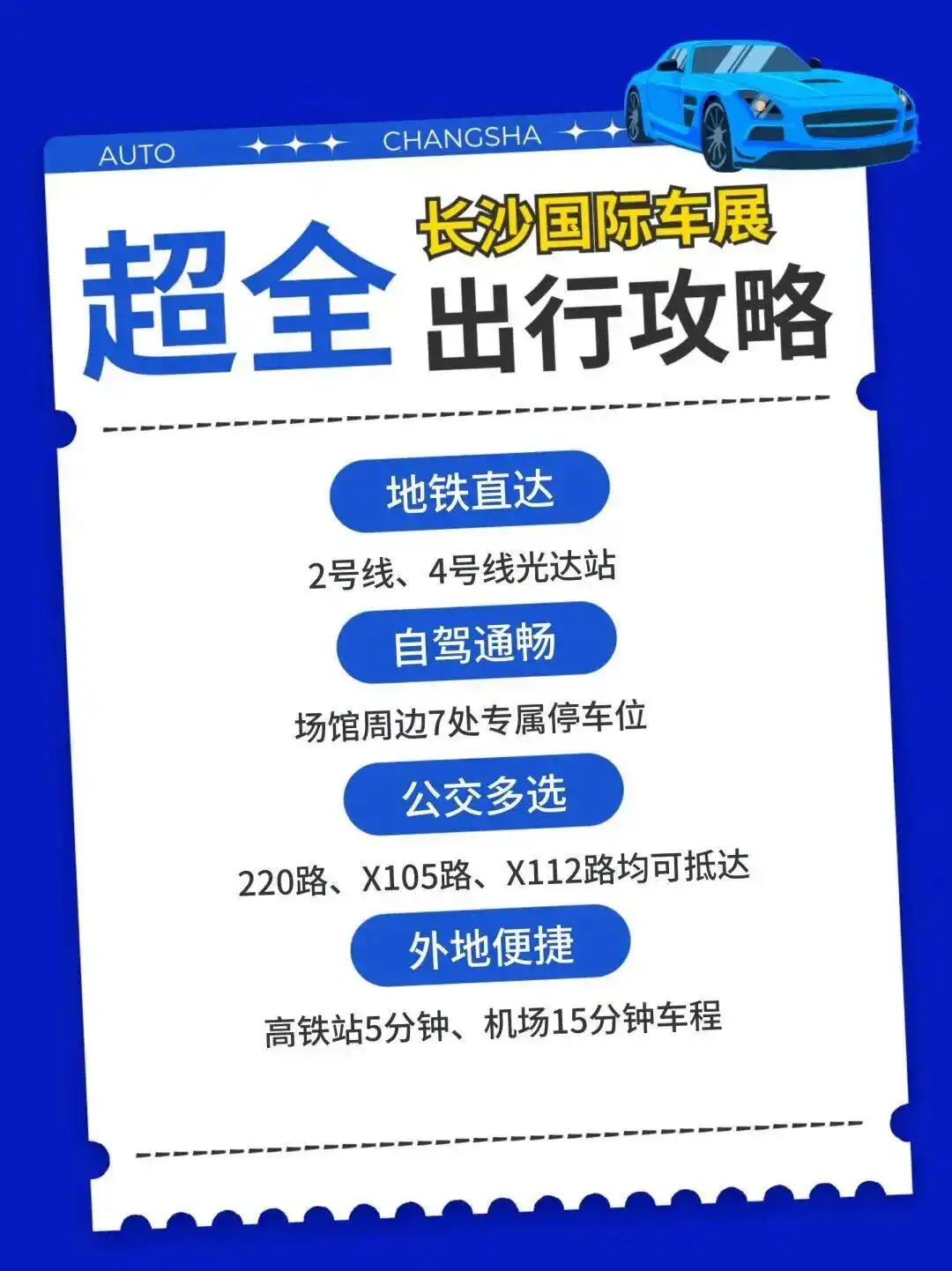 福利再加码！现在买燃卡，竟然还送你长沙顶级车展门票！