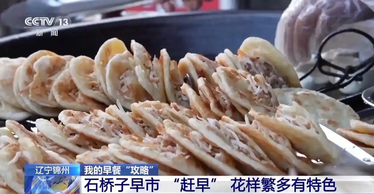 视频丨逛早市、游景点、吃烧烤 解锁锦州“早晚互动”旅游新模式