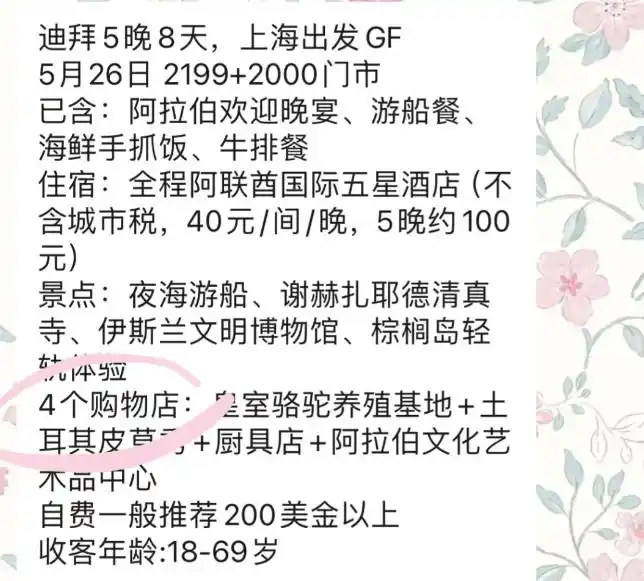 土豪聚集的迪拜也被“低价游”攻陷了