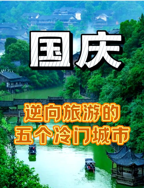 中秋国庆出境游，远近都挺“热”