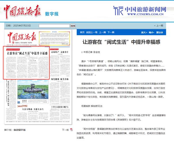 来源：中国旅游报