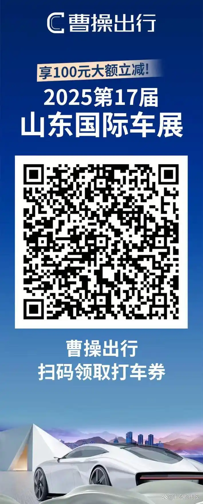 青岛年底大型国际车展下周五开幕！“主流品牌抄底价＋新能源车购置税全免”等您来（文末有门票福利）