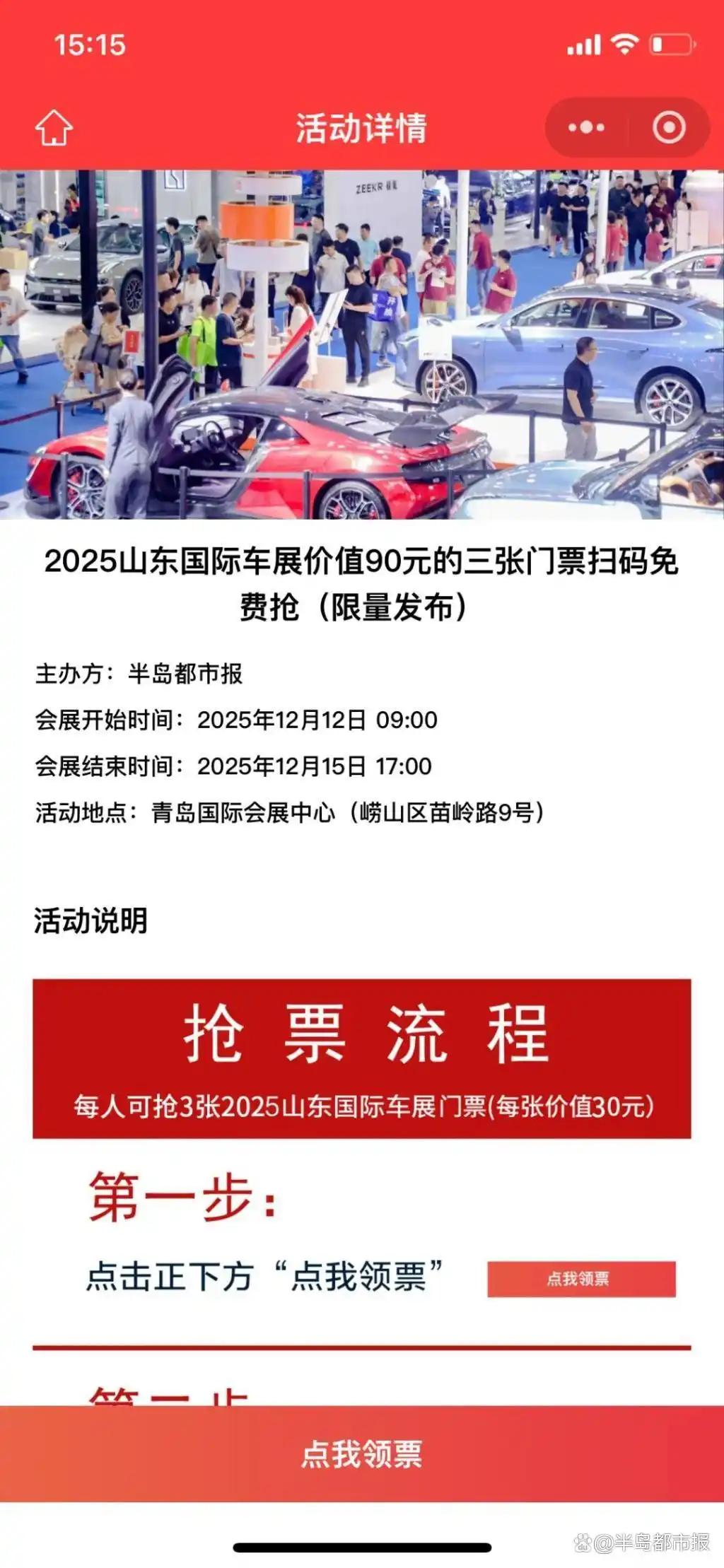 青岛年底大型国际车展下周五开幕！“主流品牌抄底价＋新能源车购置税全免”等您来（文末有门票福利）